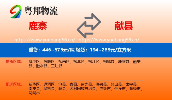 鹿寨到献县物流