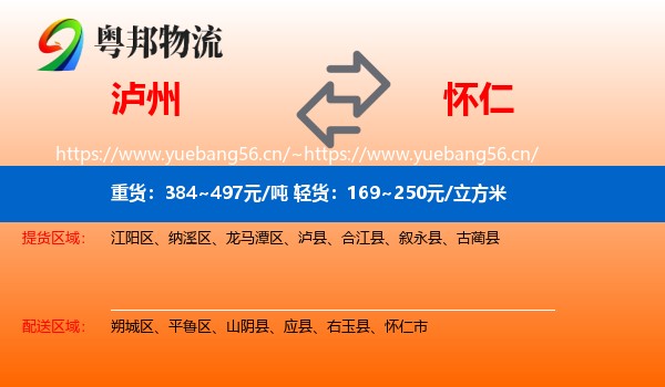 泸州到怀仁市物流