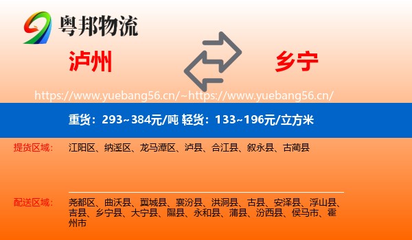 泸州到乡宁县物流