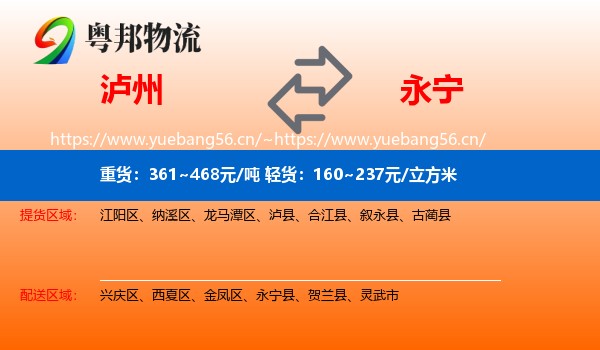泸州到永宁县物流
