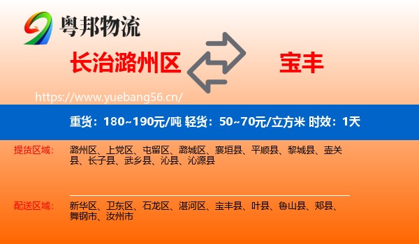 长治潞州区到宝丰县物流专线名片