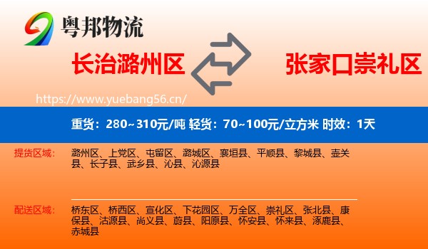 长治潞州区到崇礼区物流专线名片