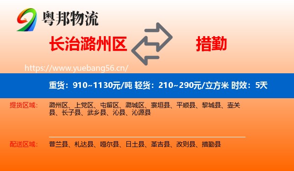 长治潞州区到措勤县物流专线名片