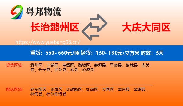 长治潞州区到大同区物流专线名片