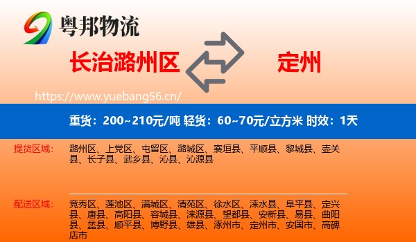 长治潞州区到定州市物流专线名片