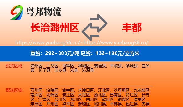 长治潞州区到丰都县物流