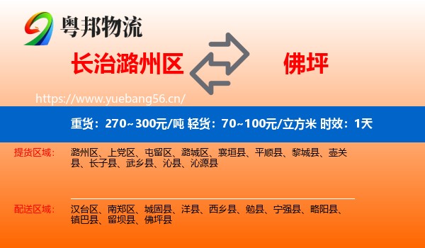 长治潞州区到佛坪县物流专线名片