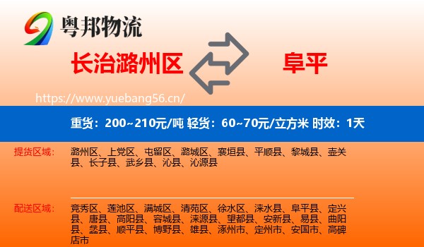 长治潞州区到阜平县物流专线名片
