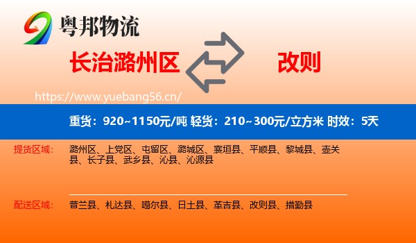 长治潞州区到改则县物流专线名片