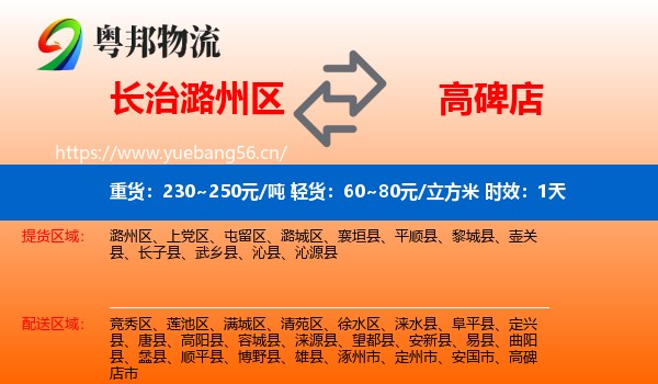 长治潞州区到高碑店市物流专线名片