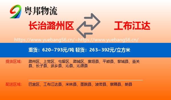 长治潞州区到工布江达县物流