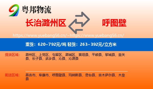 长治潞州区到呼图壁县物流