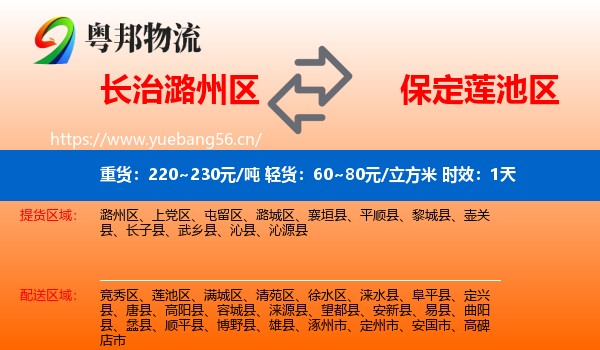 长治潞州区到莲池区物流专线名片