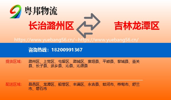 长治潞州区到龙潭区物流
