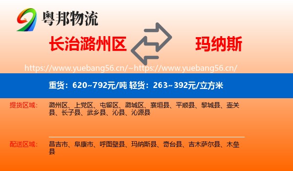 长治潞州区到玛纳斯县物流