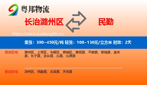 长治潞州区到民勤县物流专线名片