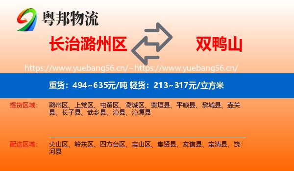 潞州区到双鸭山物流专线