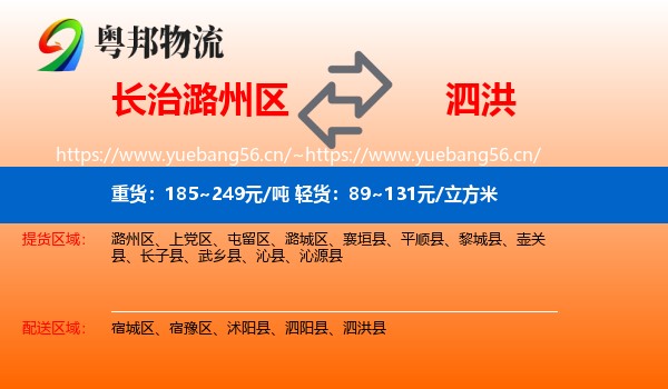 长治潞州区到泗洪县物流