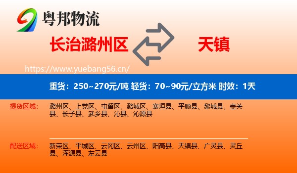长治潞州区到天镇县物流专线名片