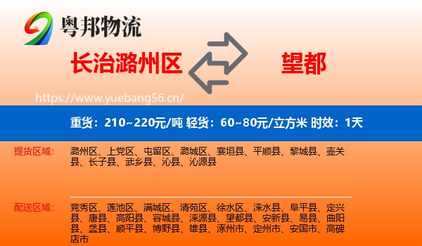 长治潞州区到望都县物流专线名片