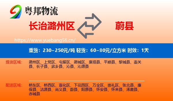 长治潞州区到蔚县物流专线名片
