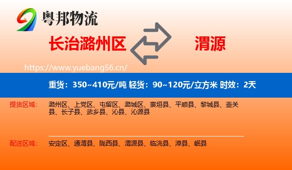 长治潞州区到渭源县物流专线名片