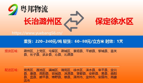 长治潞州区到徐水区物流专线名片