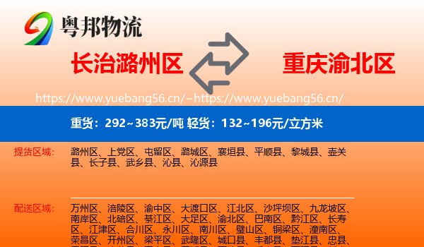 长治潞州区到渝北区物流