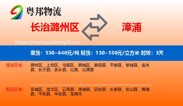 长治潞州区到漳浦县物流专线名片