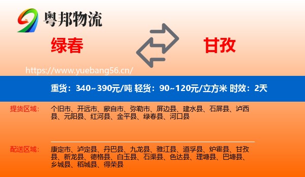 绿春到甘孜物流专线名片