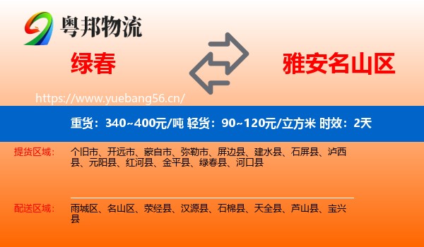 绿春到名山区物流 绿春到名山区物流专线名片
