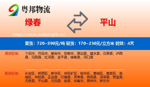 绿春到平山县物流专线名片