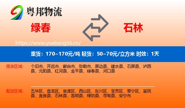 绿春到石林县物流专线名片