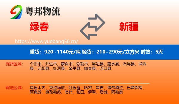 绿春到新疆物流专线名片