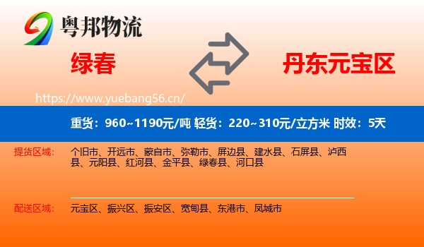 绿春到元宝区物流 绿春到元宝区物流专线名片