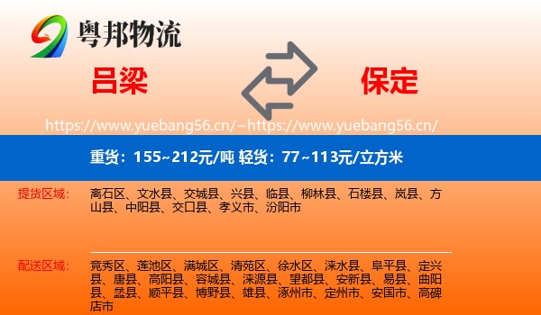 吕梁到保定物流专线