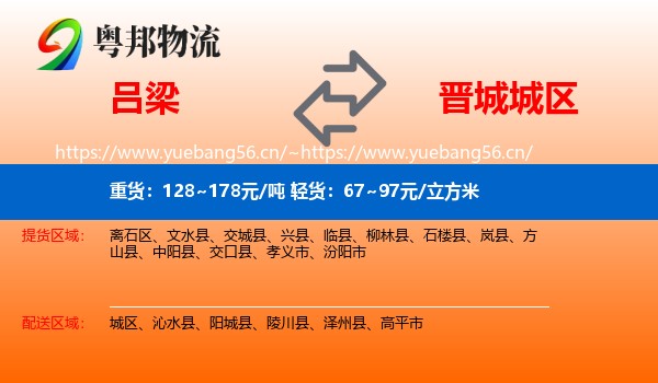 吕梁到城区物流
