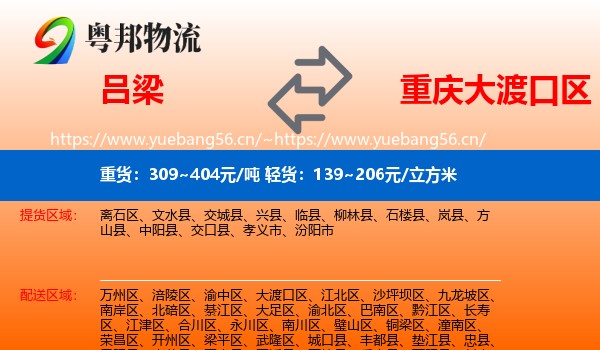 吕梁到大渡口区物流