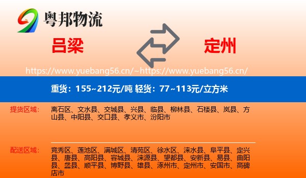 吕梁到定州市物流