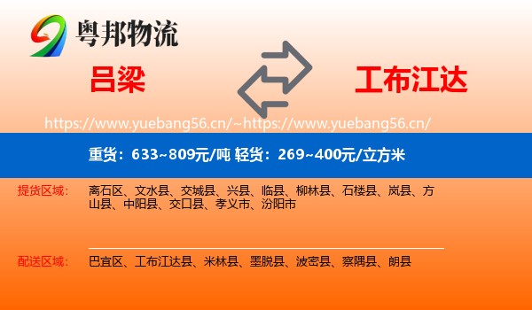 吕梁到工布江达县物流