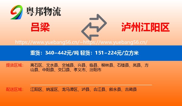 吕梁到江阳区物流