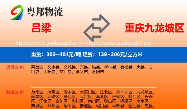 吕梁到九龙坡区物流