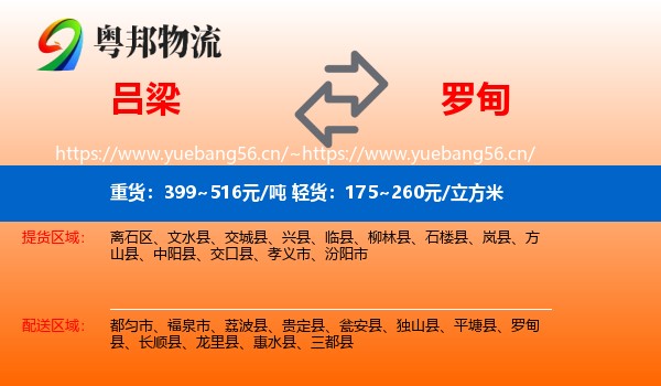 吕梁到罗甸县物流