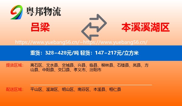 吕梁到溪湖区物流专线