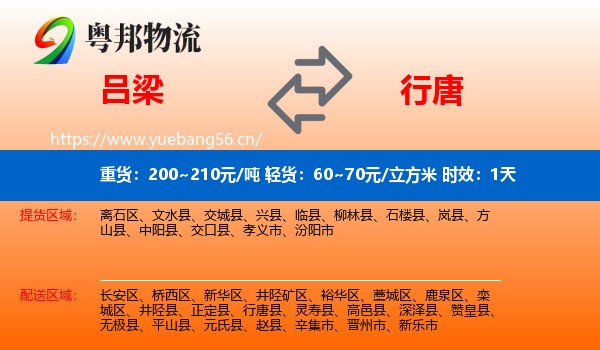 吕梁到行唐县物流专线名片
