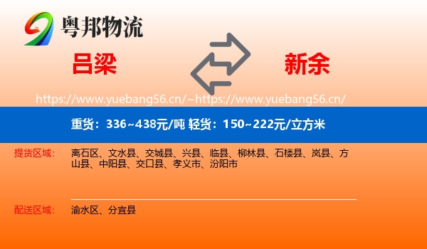 吕梁到新余物流专线