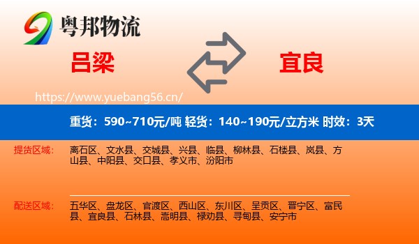 吕梁到宜良县物流 吕梁到宜良县物流专线名片