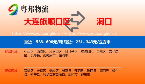 大连旅顺口区到洞口县物流
