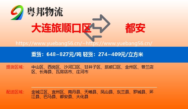 大连旅顺口区到都安县物流