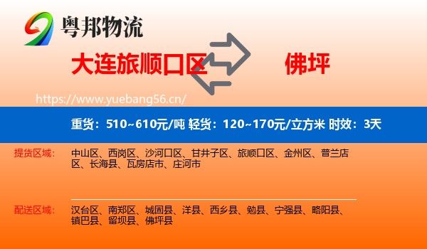 大连旅顺口区到佛坪县物流专线名片